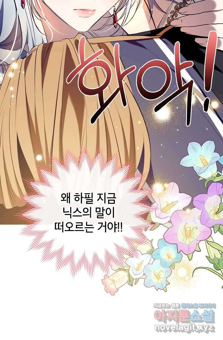 우리가 가족이 될 수 있을까요? 114화 8