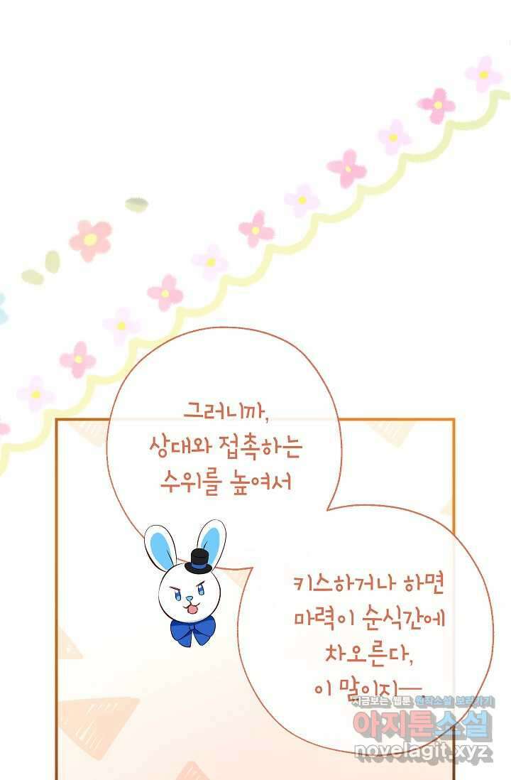 우리가 가족이 될 수 있을까요? 114화 9