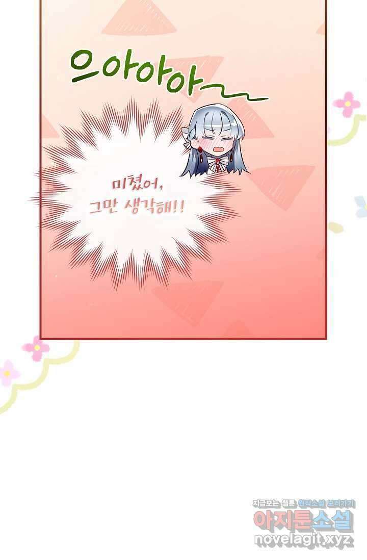 우리가 가족이 될 수 있을까요? 114화 10