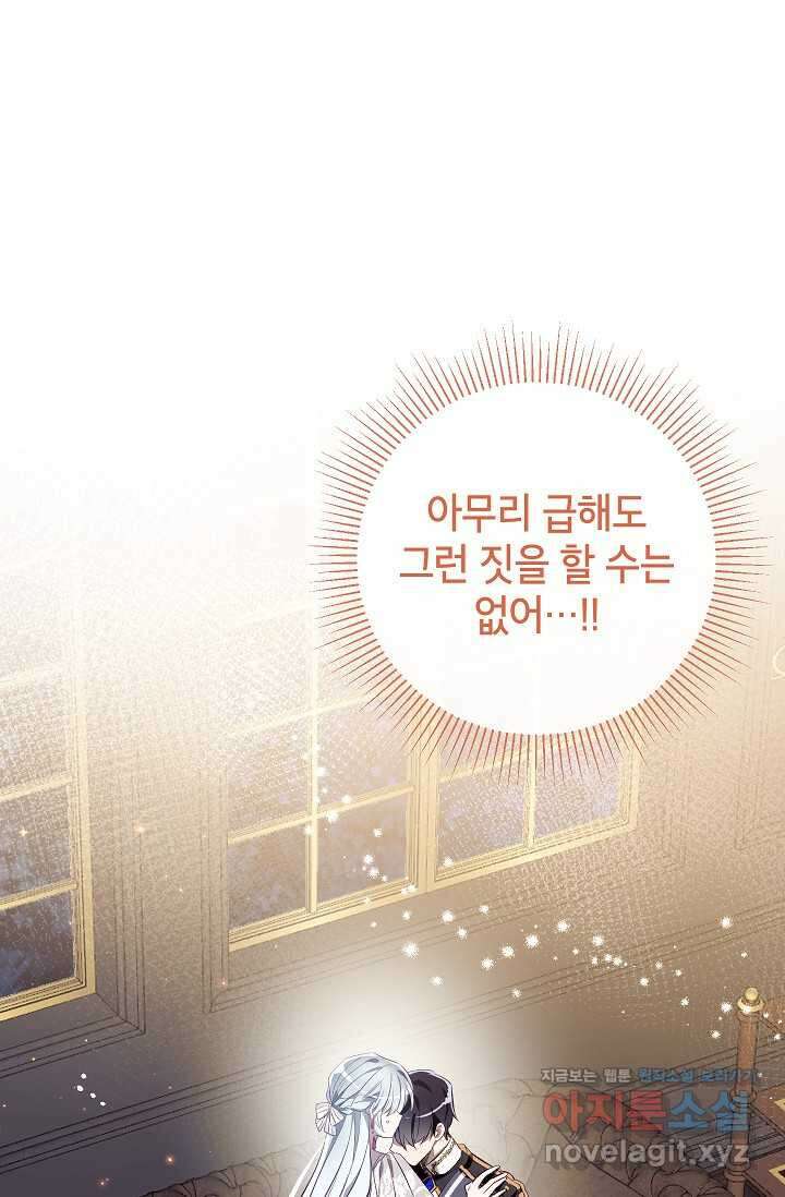 우리가 가족이 될 수 있을까요? 114화 11
