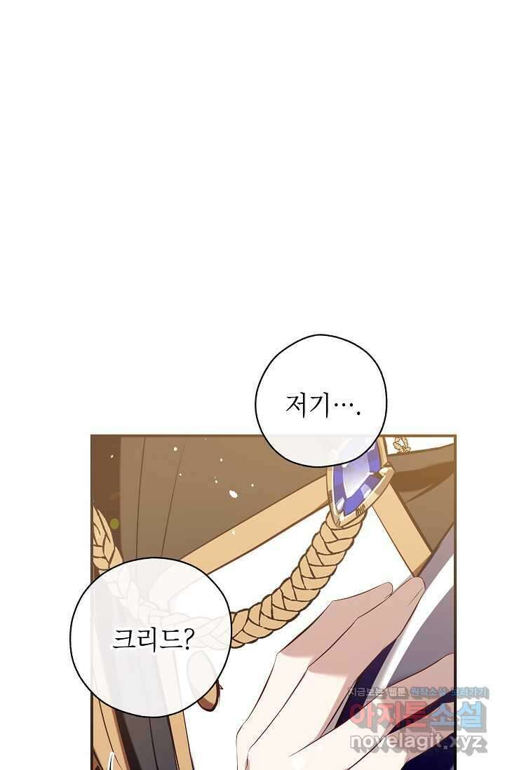 우리가 가족이 될 수 있을까요? 114화 13