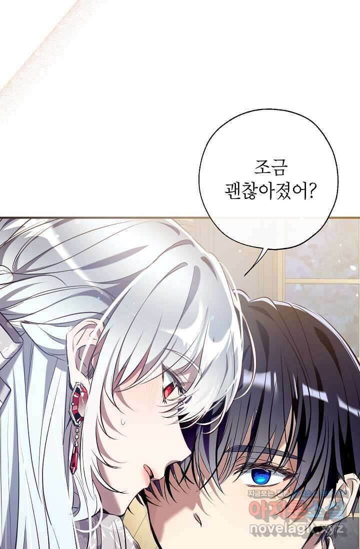 우리가 가족이 될 수 있을까요? 114화 15