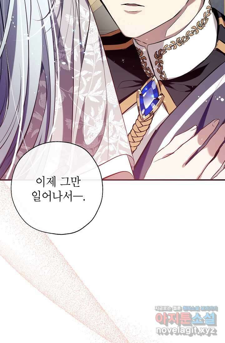 우리가 가족이 될 수 있을까요? 114화 16