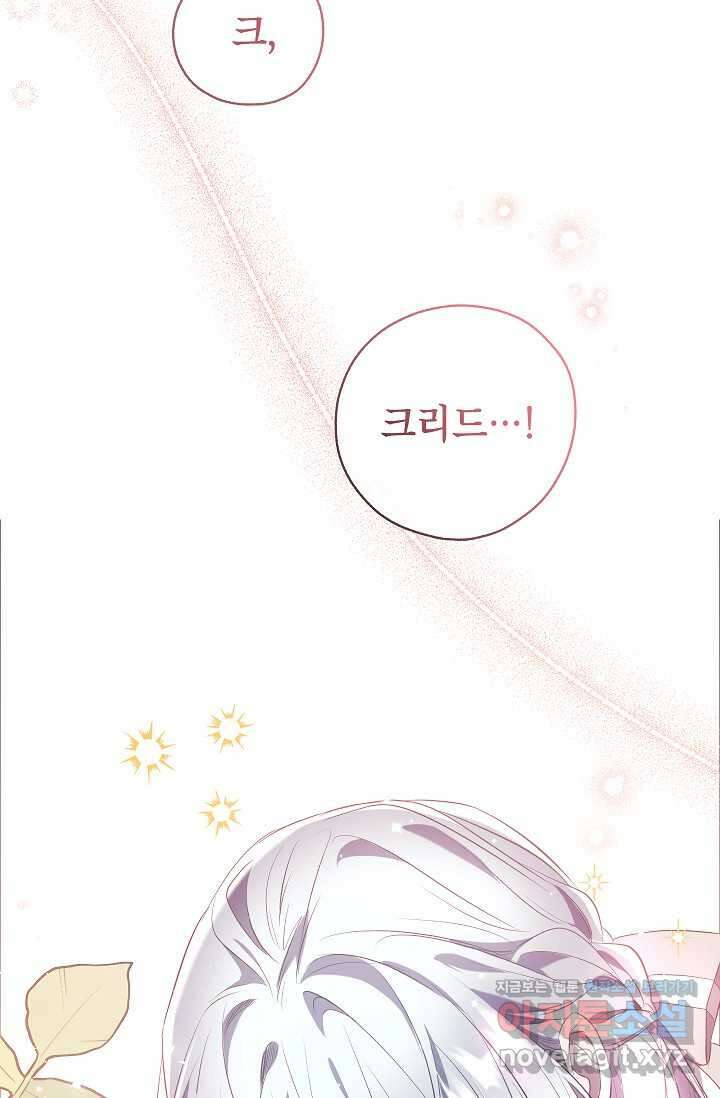 우리가 가족이 될 수 있을까요? 114화 24