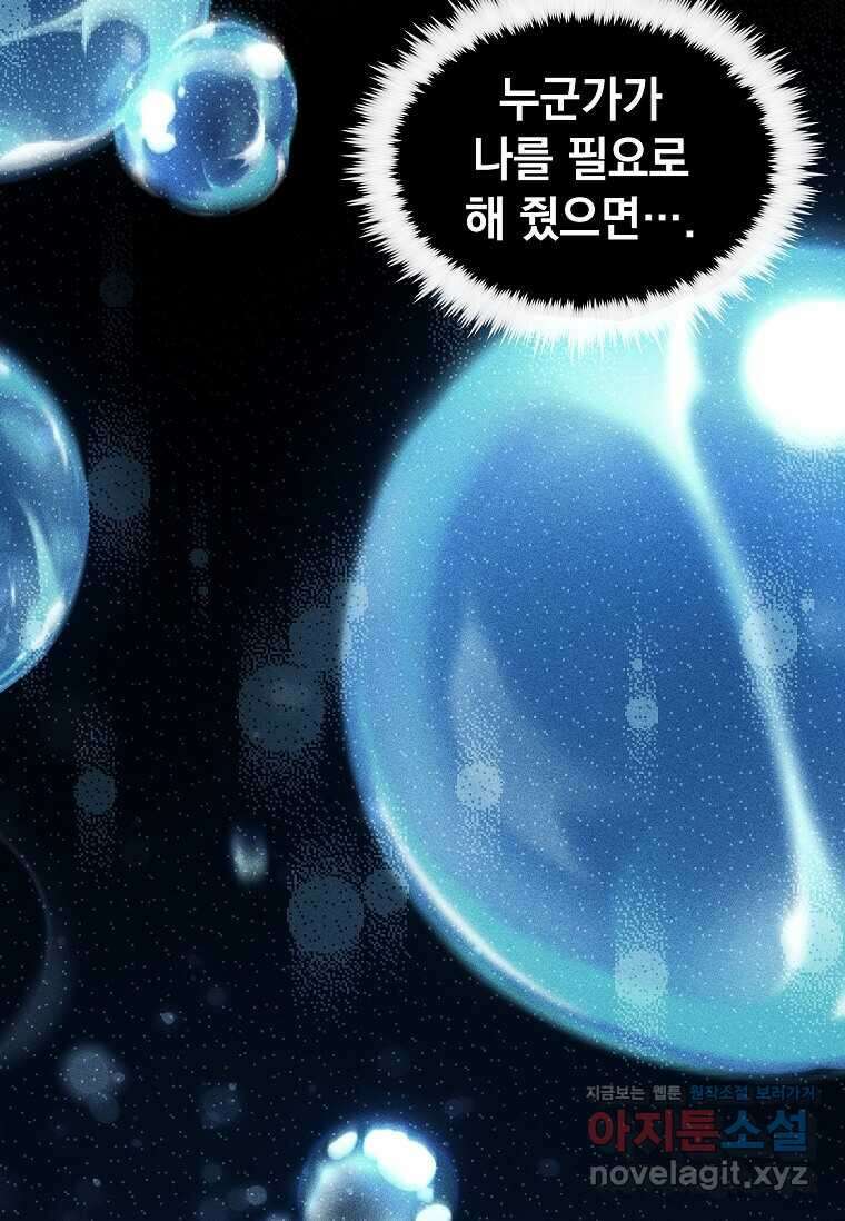 의원, 다시 살다 159화 14