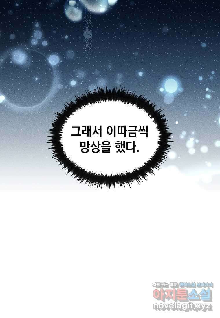의원, 다시 살다 159화 15