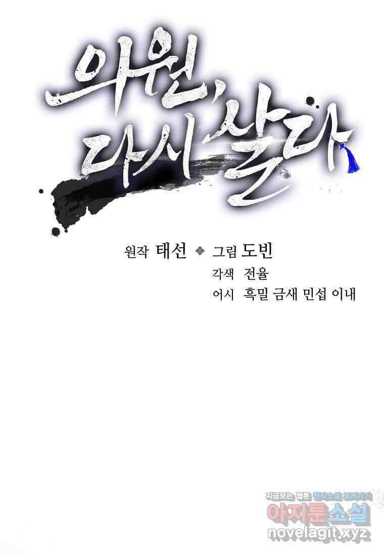 의원, 다시 살다 159화 16