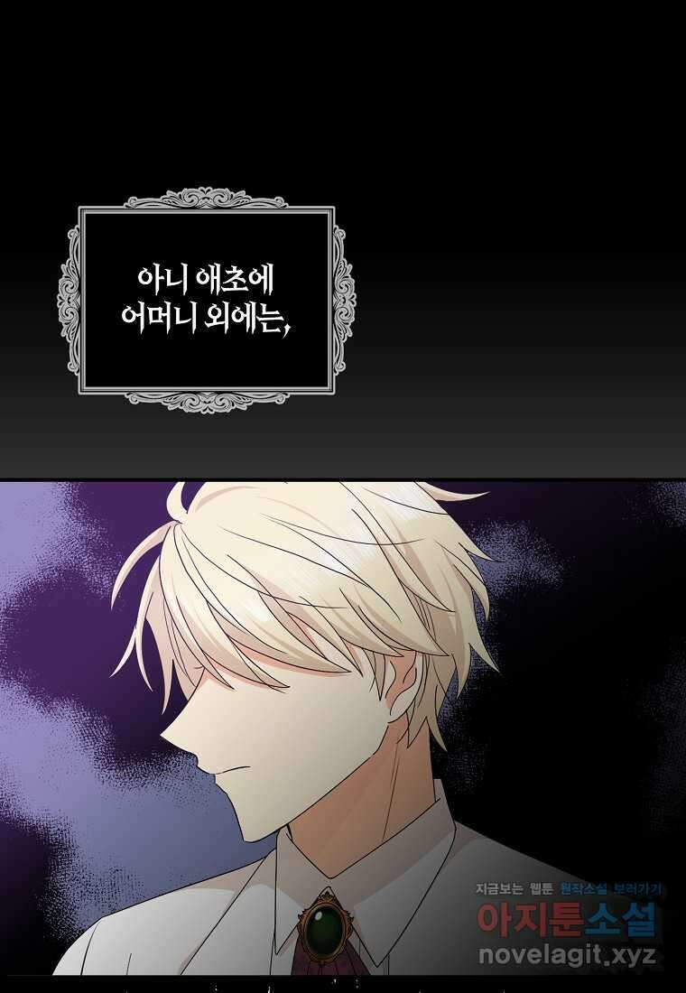 악당의 엄마가 되어버렸다 113화 1