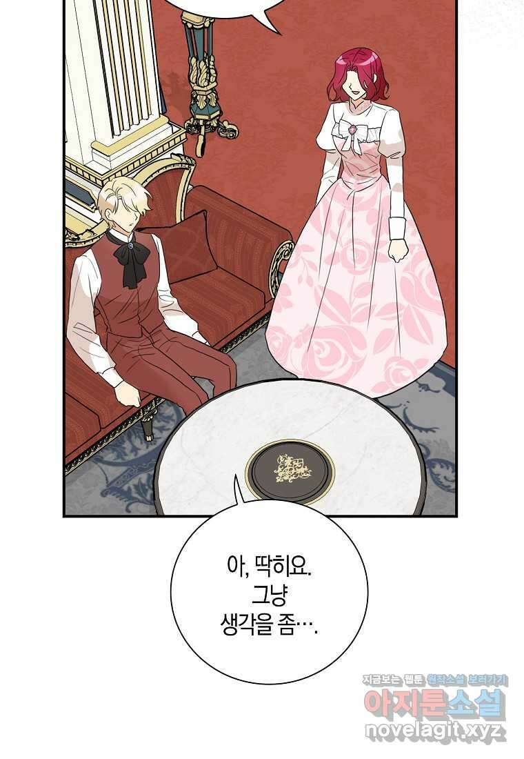악당의 엄마가 되어버렸다 113화 8