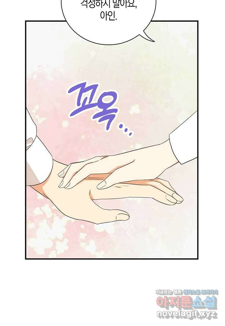 악당의 엄마가 되어버렸다 113화 14