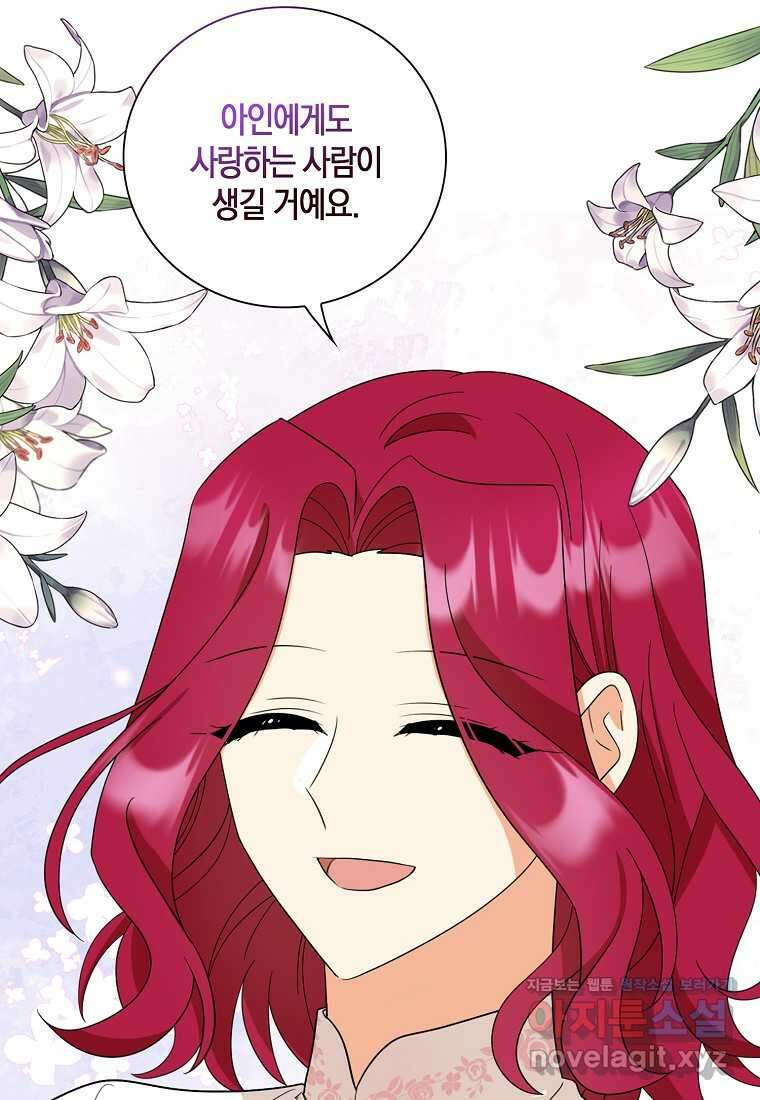 악당의 엄마가 되어버렸다 113화 15