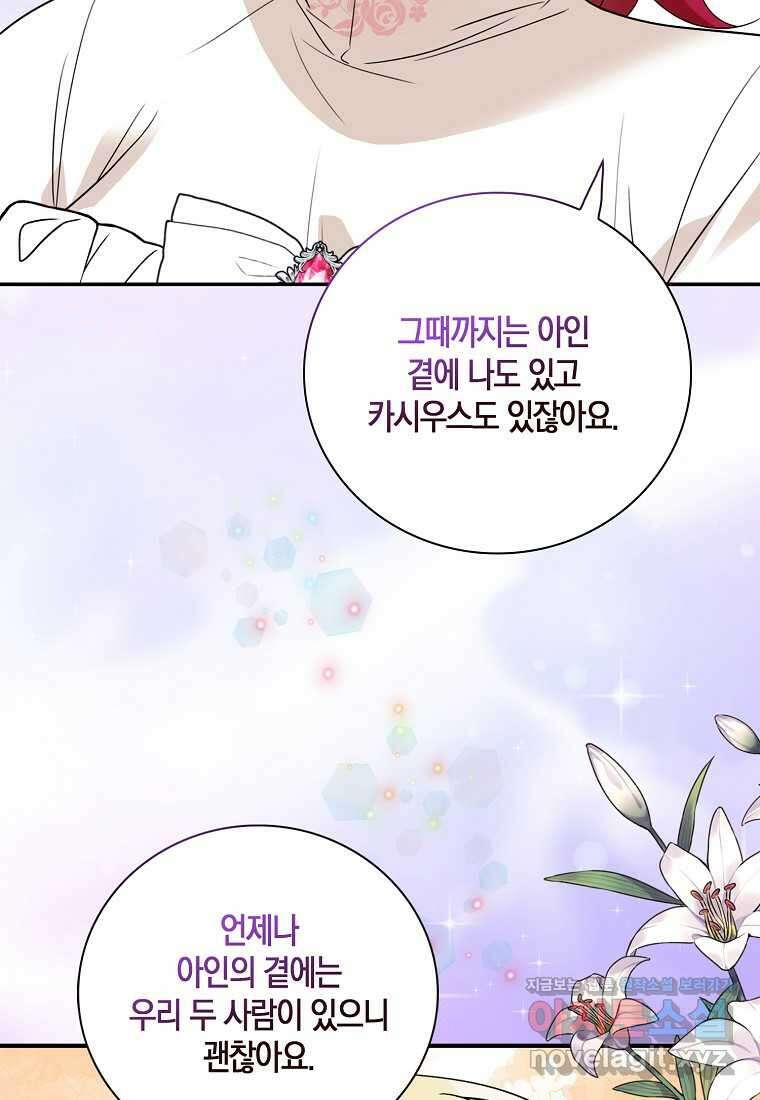악당의 엄마가 되어버렸다 113화 16