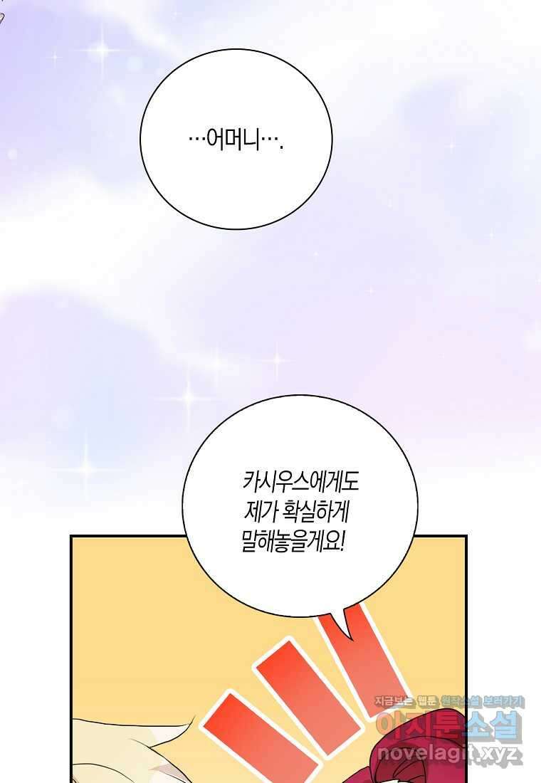 악당의 엄마가 되어버렸다 113화 18