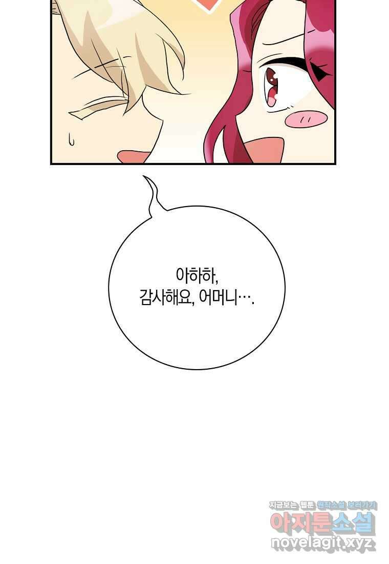 악당의 엄마가 되어버렸다 113화 19