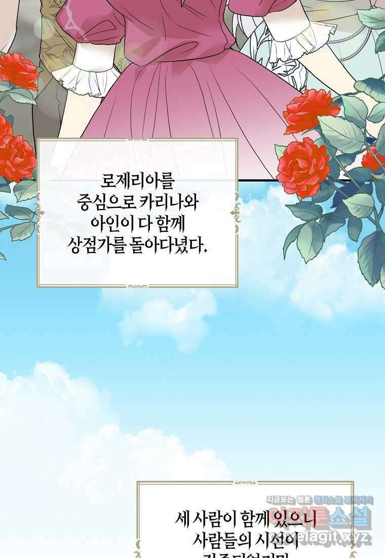 악당의 엄마가 되어버렸다 113화 25