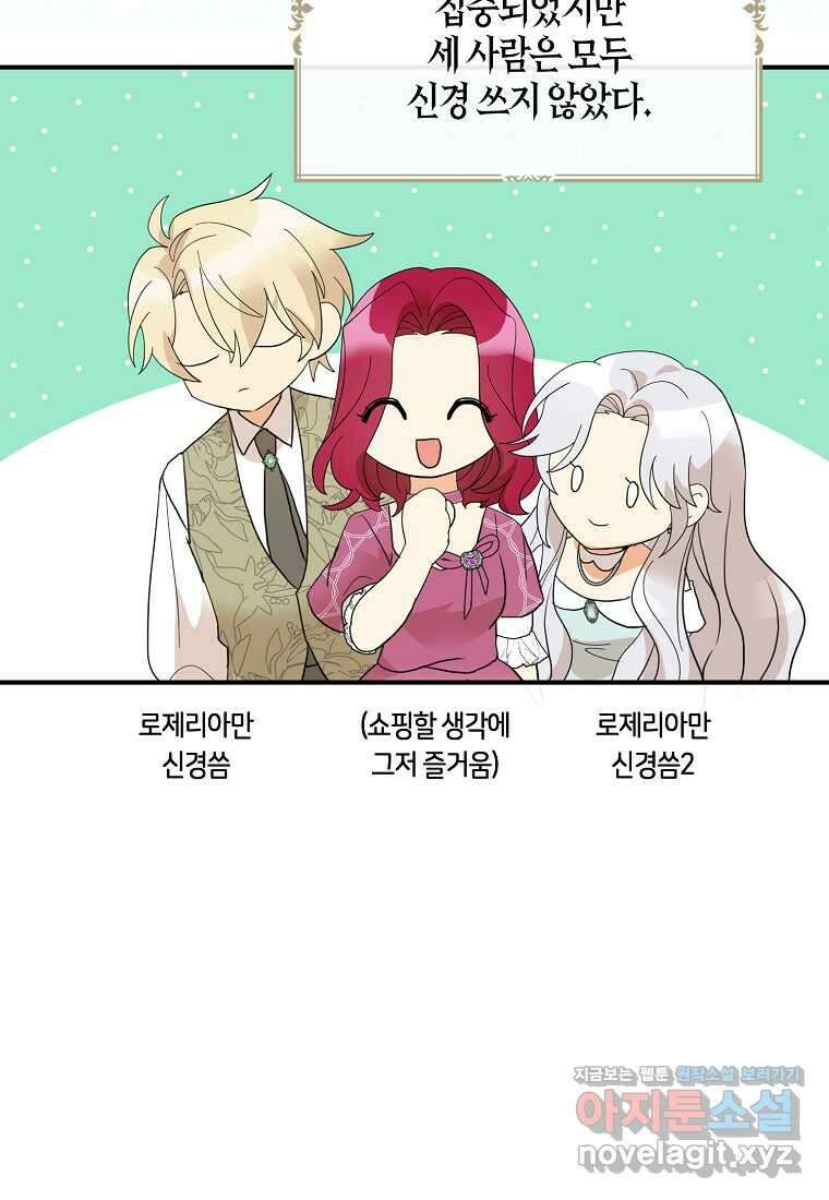 악당의 엄마가 되어버렸다 113화 26