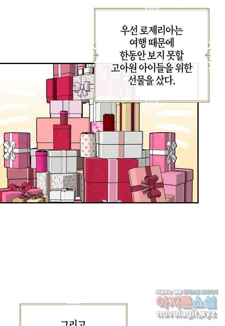 악당의 엄마가 되어버렸다 113화 27