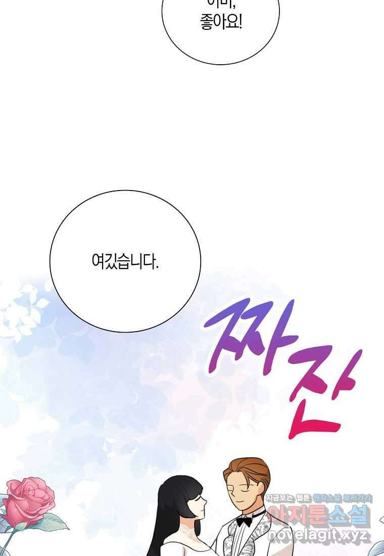 악당의 엄마가 되어버렸다 113화 31