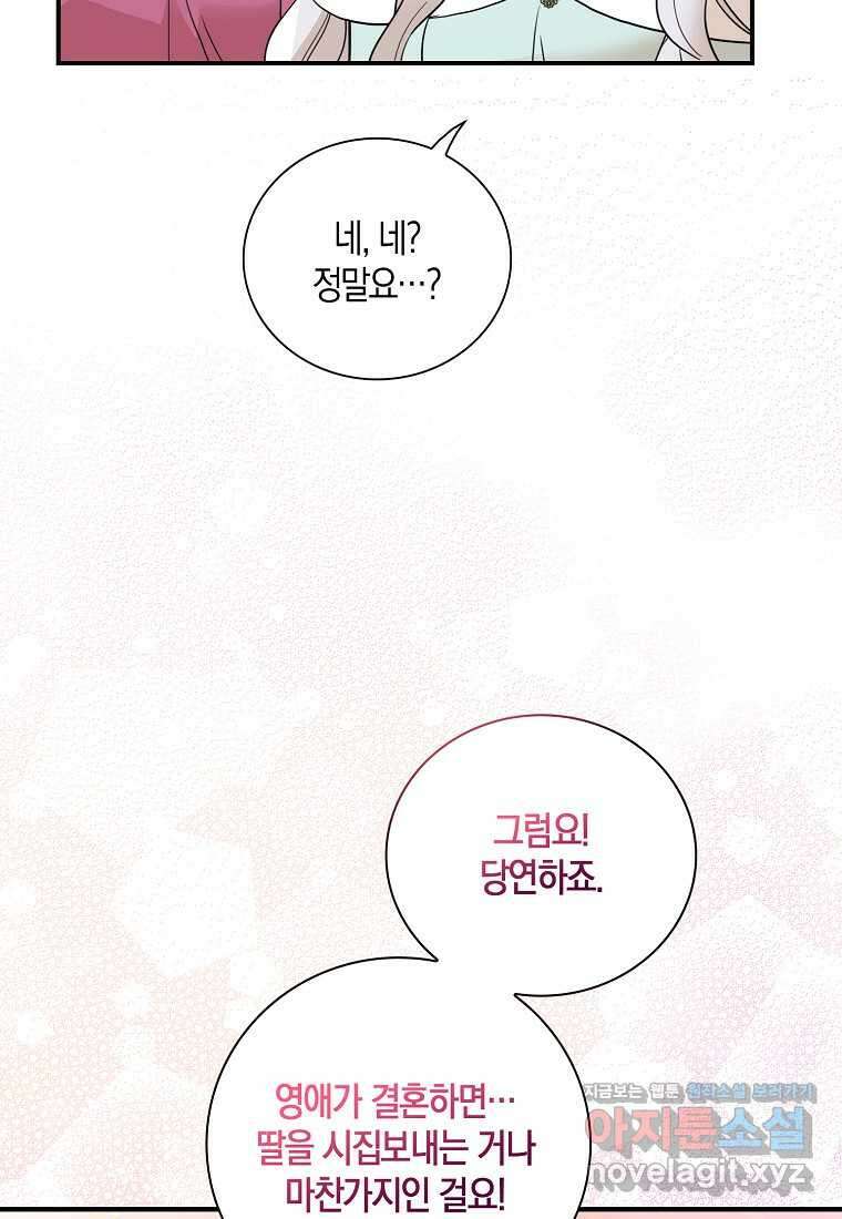 악당의 엄마가 되어버렸다 113화 41