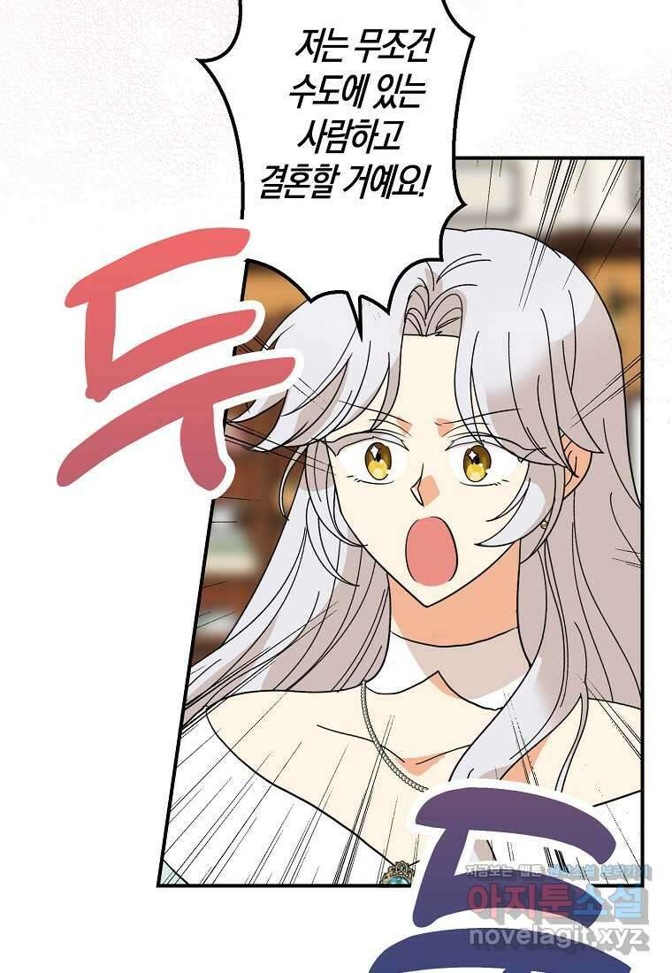 악당의 엄마가 되어버렸다 113화 43
