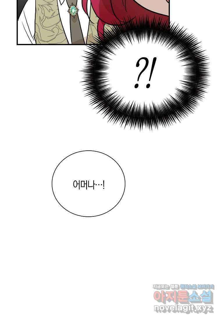 악당의 엄마가 되어버렸다 113화 45