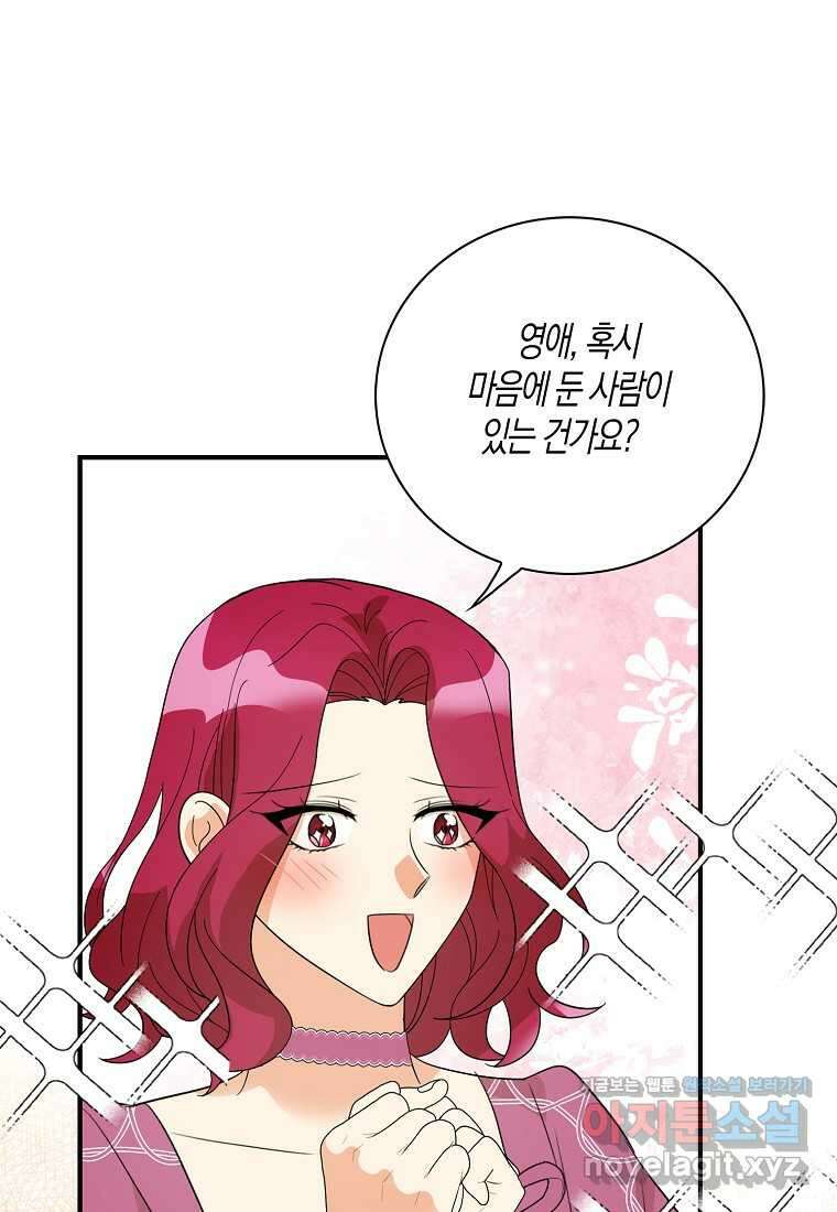 악당의 엄마가 되어버렸다 113화 46