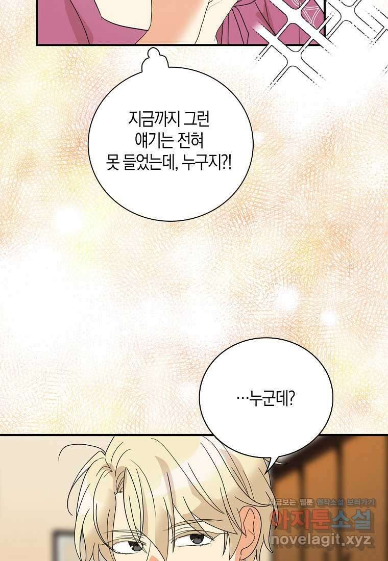 악당의 엄마가 되어버렸다 113화 47