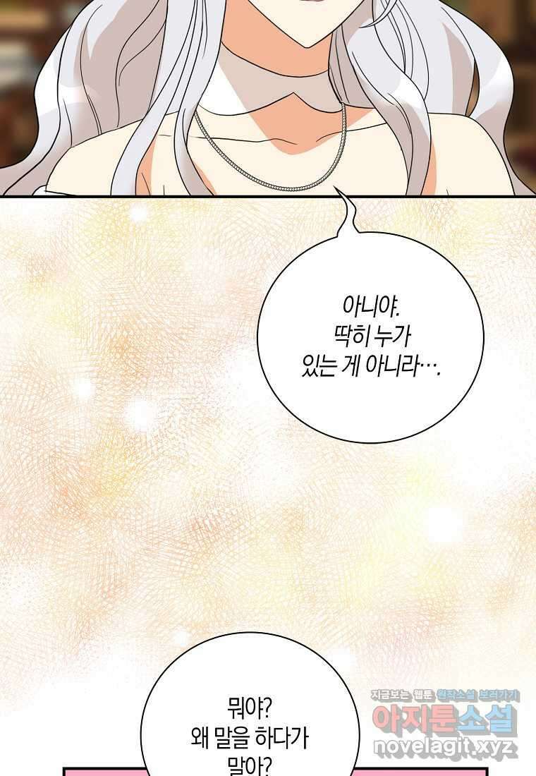 악당의 엄마가 되어버렸다 113화 49