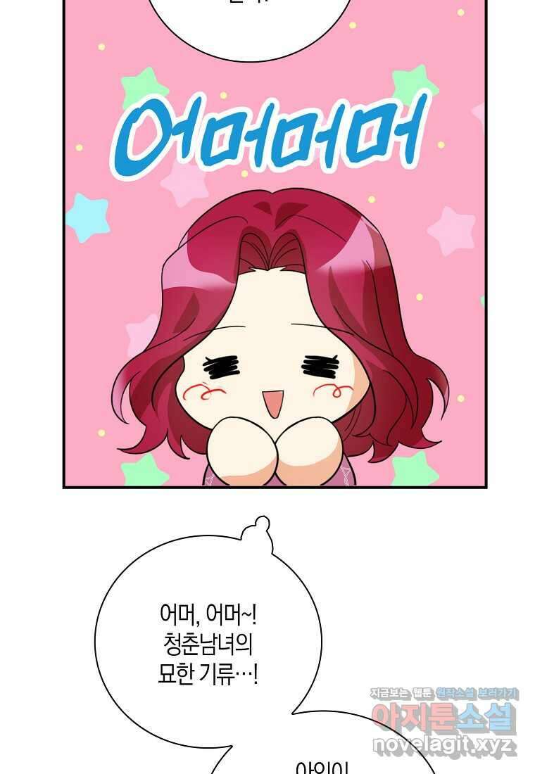 악당의 엄마가 되어버렸다 113화 50