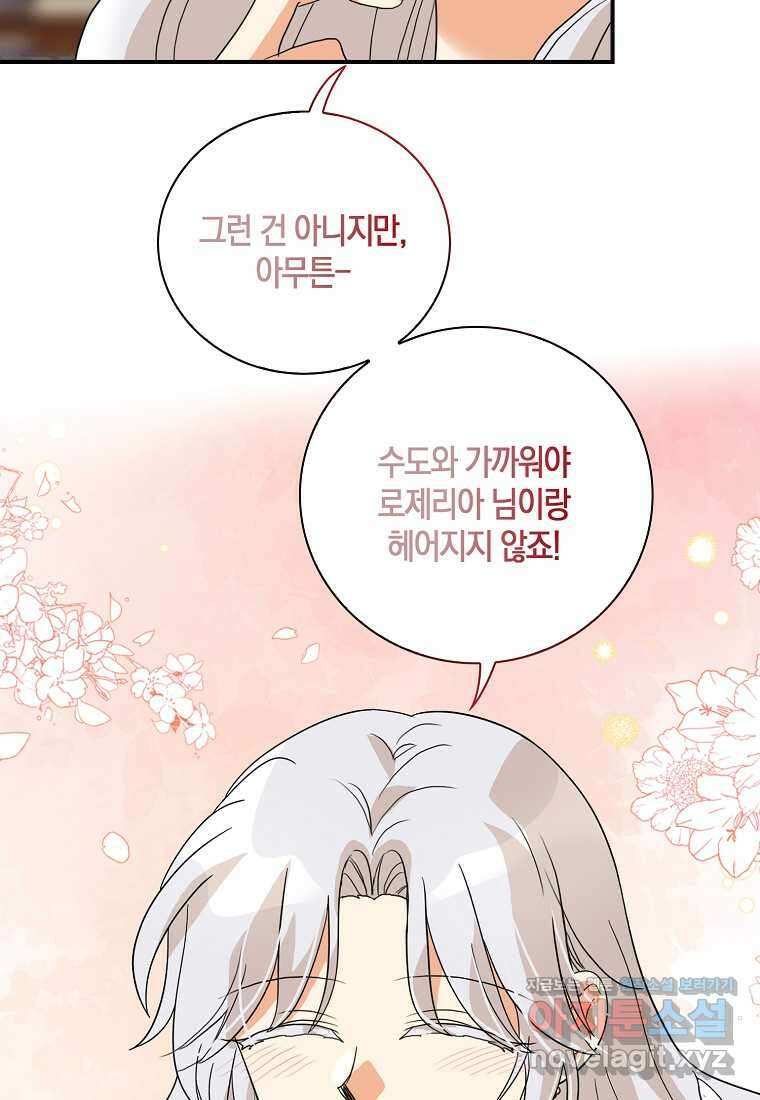 악당의 엄마가 되어버렸다 113화 52