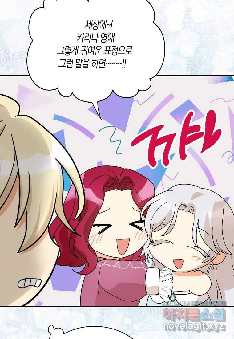 악당의 엄마가 되어버렸다 113화 55