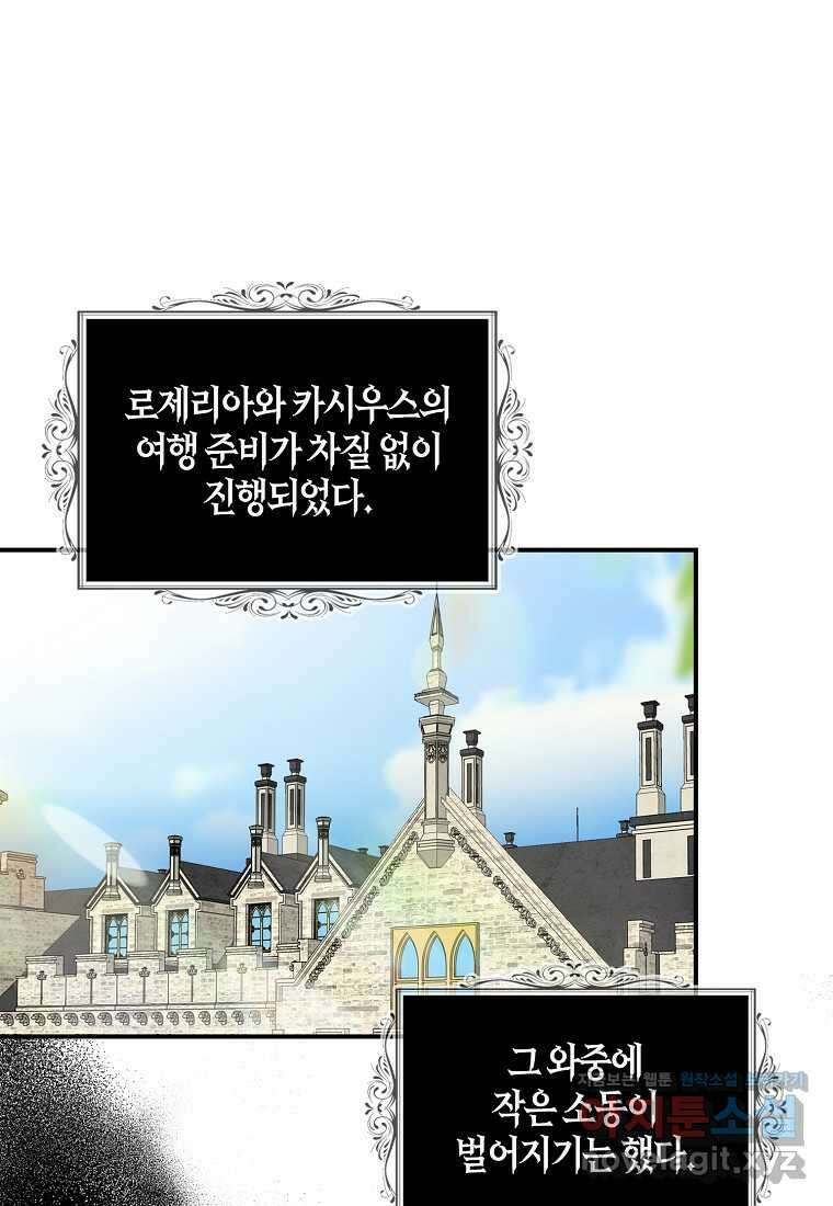 악당의 엄마가 되어버렸다 113화 57