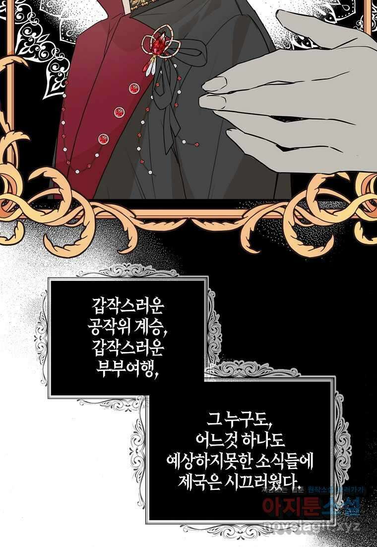 악당의 엄마가 되어버렸다 113화 59