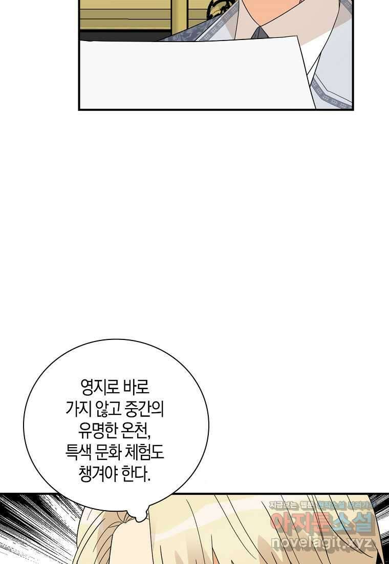 악당의 엄마가 되어버렸다 113화 61