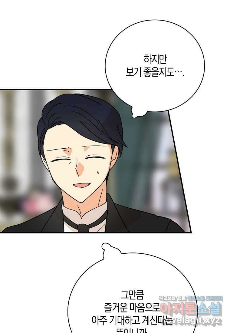 악당의 엄마가 되어버렸다 113화 64