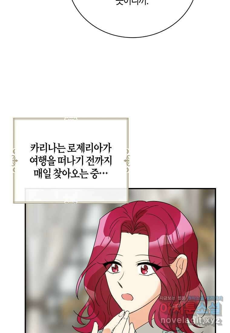악당의 엄마가 되어버렸다 113화 65