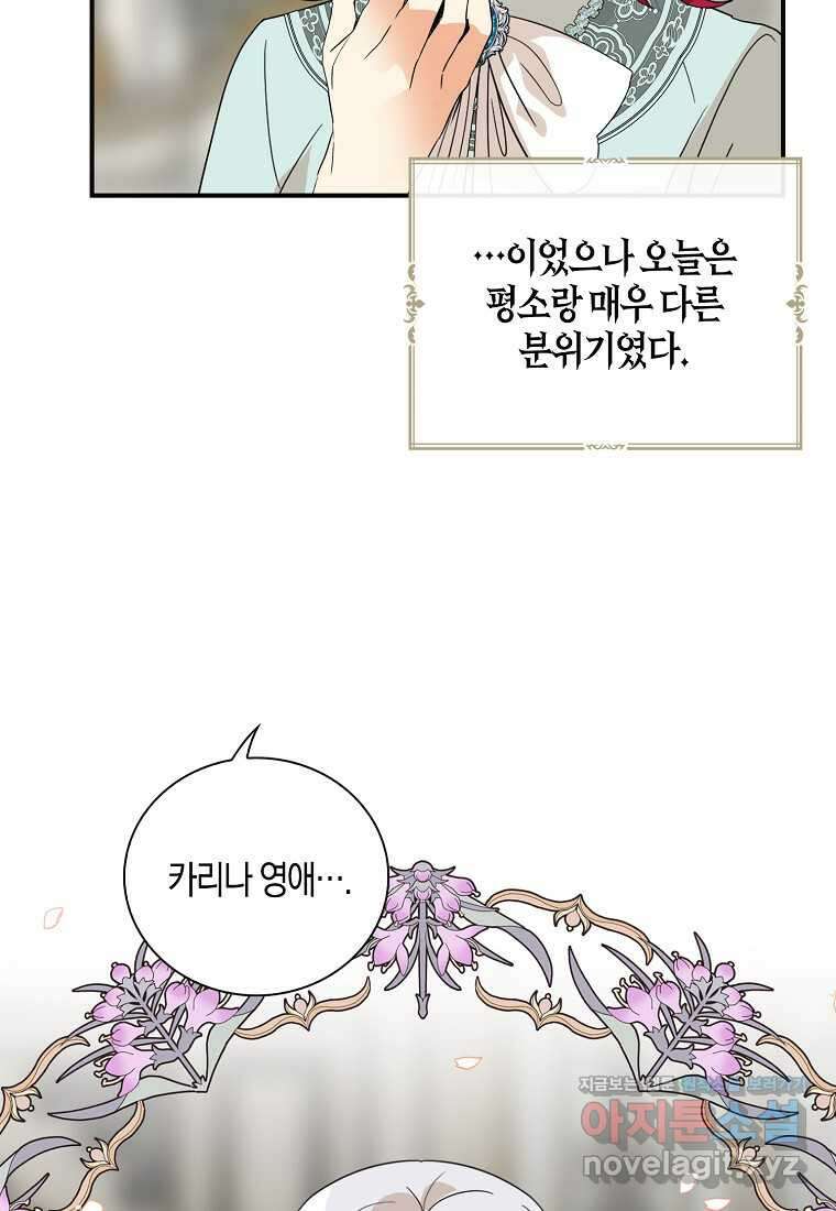 악당의 엄마가 되어버렸다 113화 66