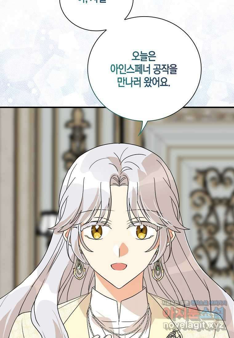 악당의 엄마가 되어버렸다 113화 70