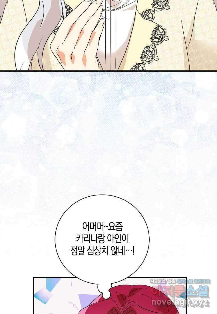 악당의 엄마가 되어버렸다 113화 71