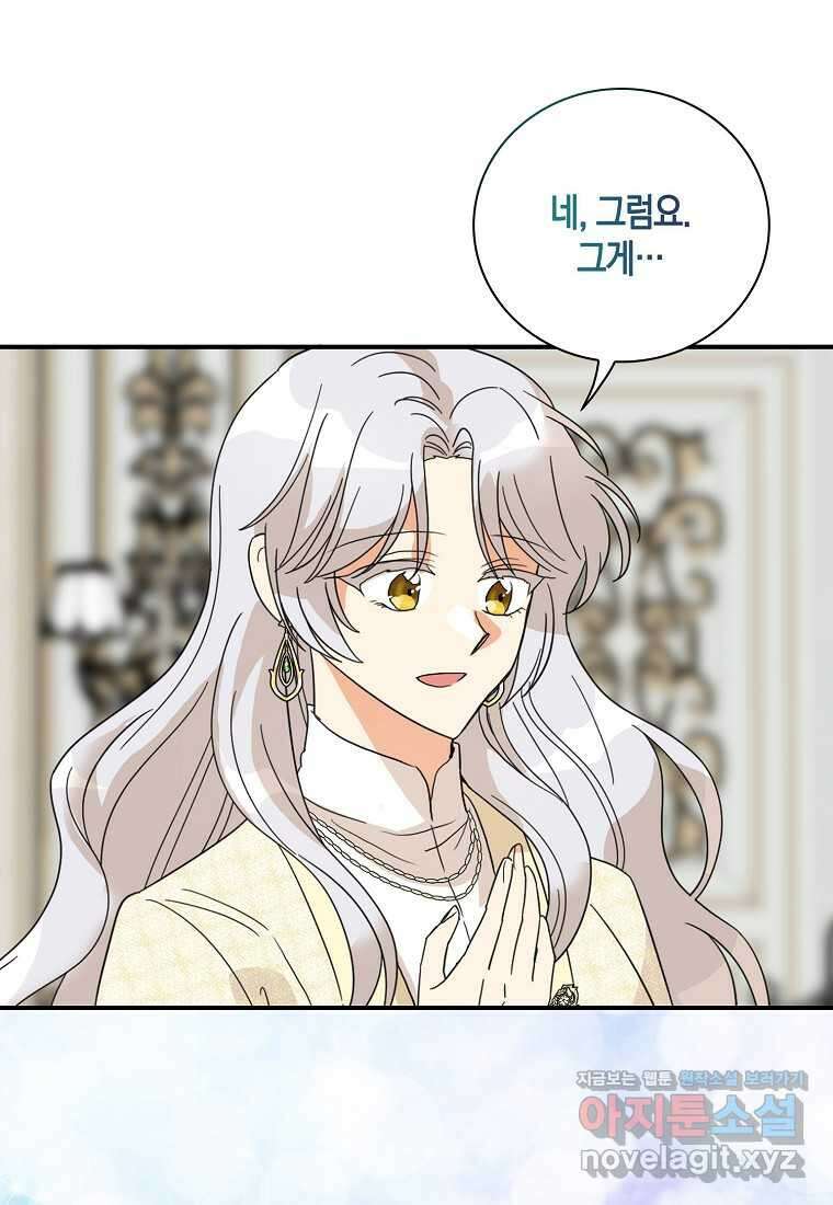 악당의 엄마가 되어버렸다 113화 73