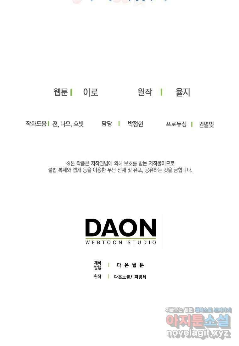 악당의 엄마가 되어버렸다 113화 75