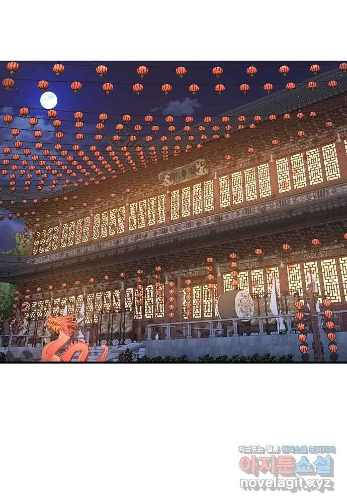 결혼적령기 무림교관 30화 2