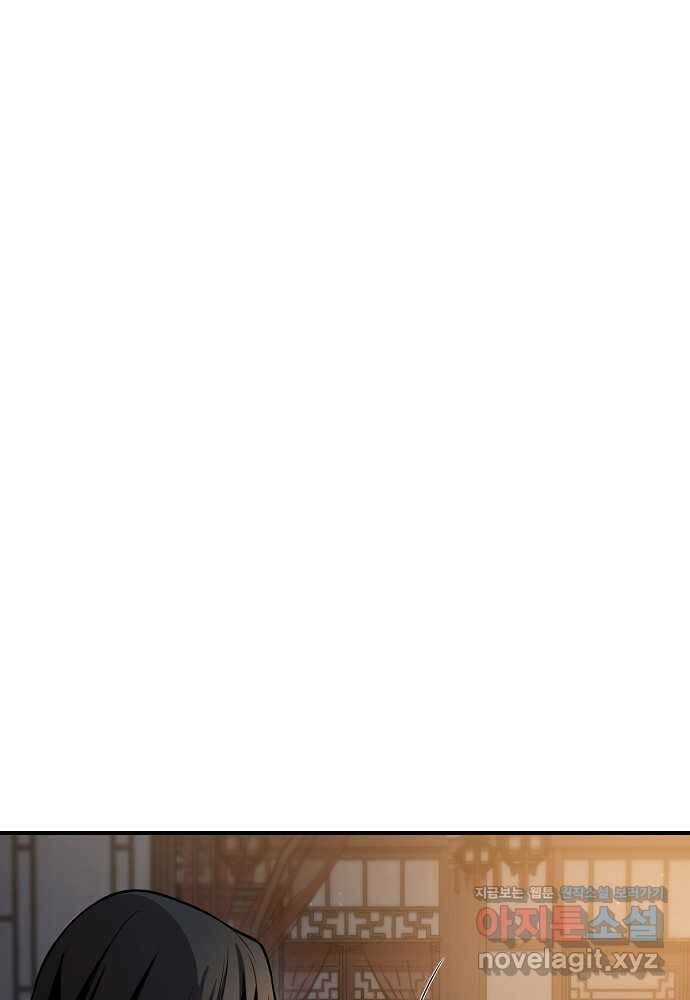 결혼적령기 무림교관 30화 6