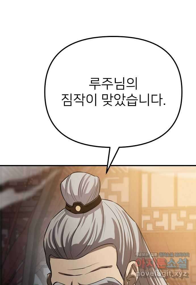 결혼적령기 무림교관 30화 8