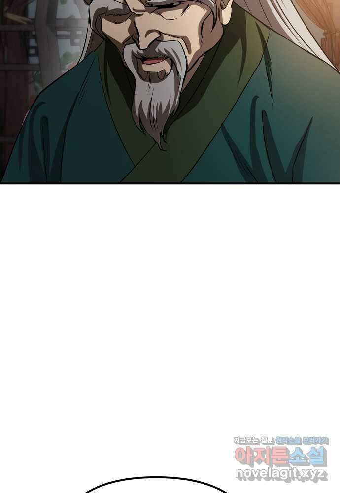 결혼적령기 무림교관 30화 9