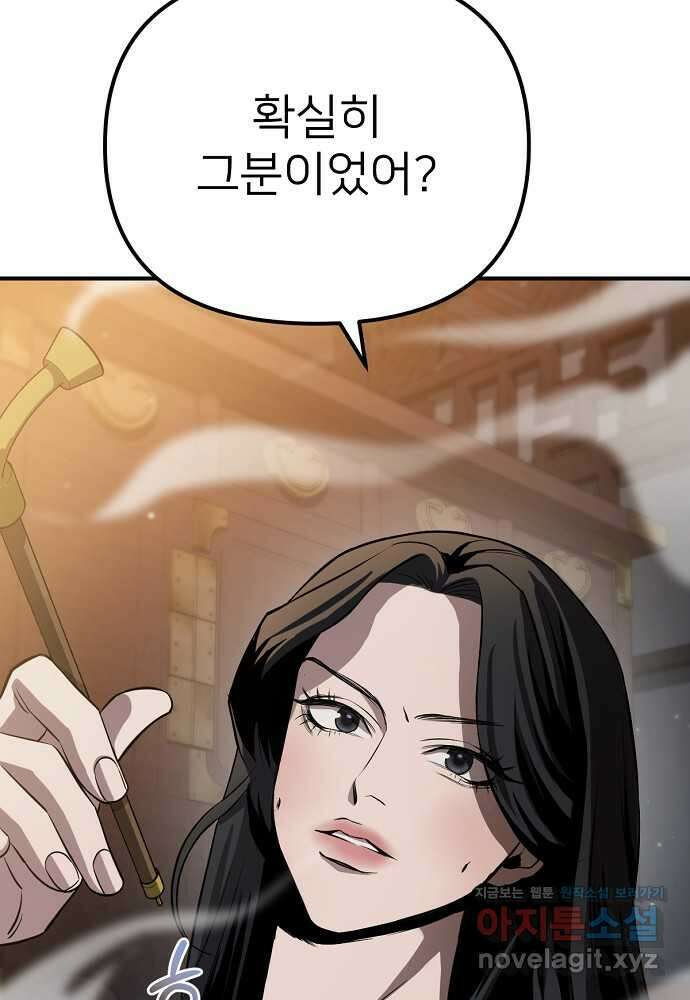 결혼적령기 무림교관 30화 10