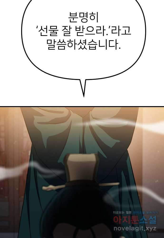 결혼적령기 무림교관 30화 13