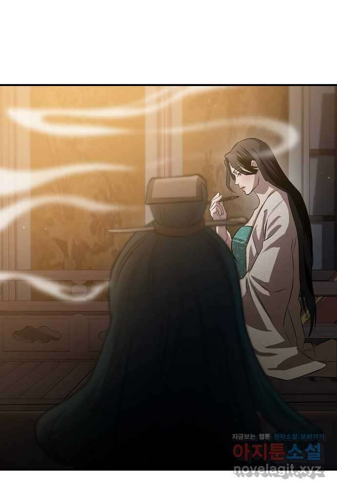 결혼적령기 무림교관 30화 17