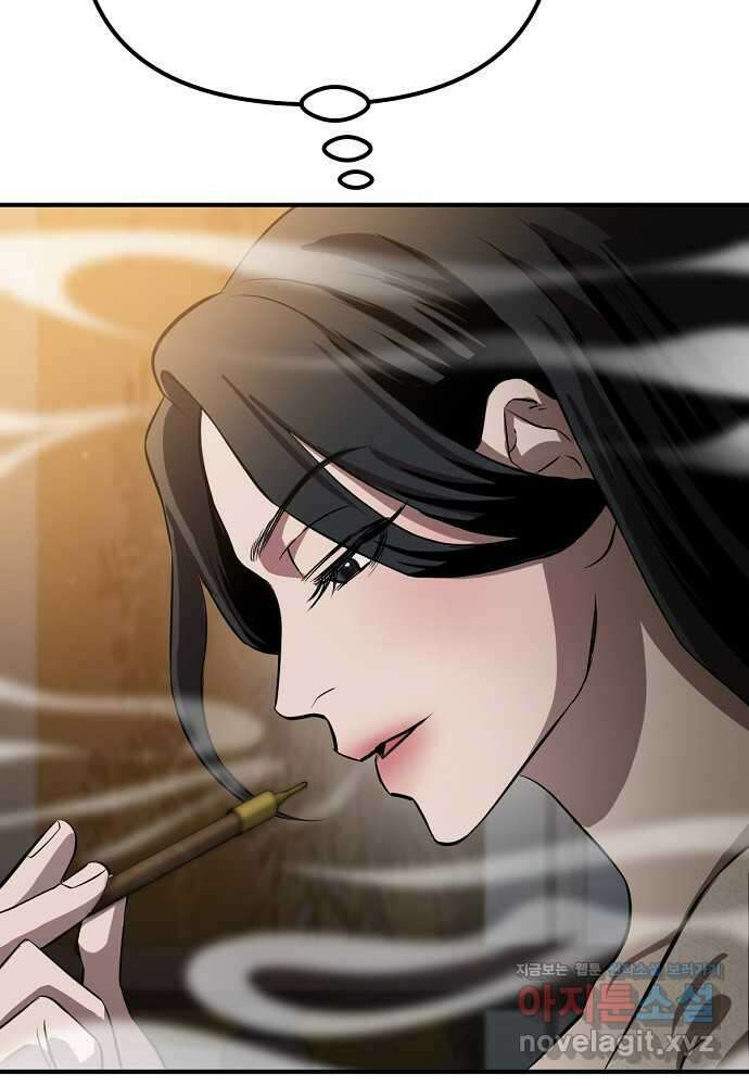 결혼적령기 무림교관 30화 19