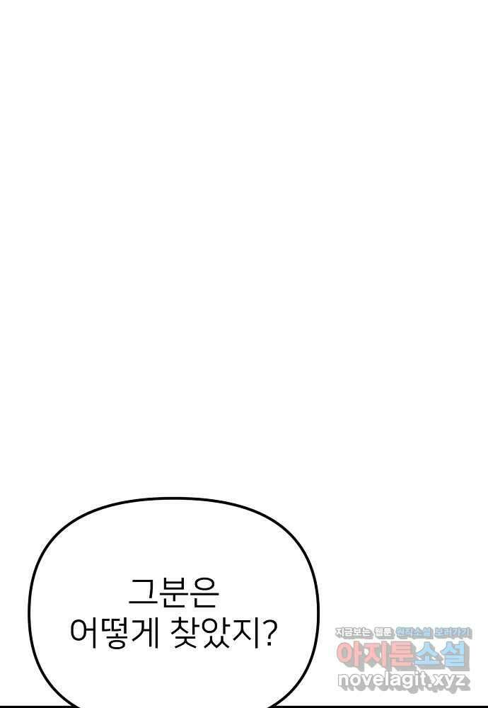 결혼적령기 무림교관 30화 20